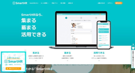 SmartHRの公式サイトキャプチャ