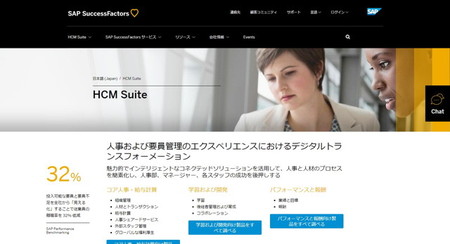 SAP SuccessFactors HCM Suiteの公式サイトキャプチャ
