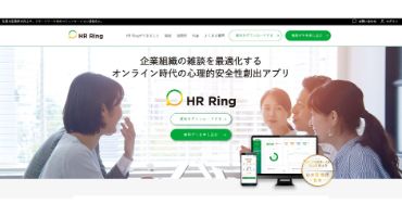 HR Ringの公式サイトキャプチャ
